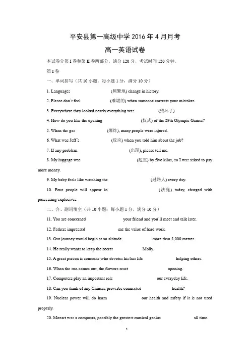 【英语】青海省平安县第一高级中学2015-2016学年高一4月月考