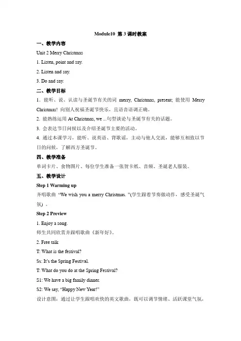 外研版小学英语(三年级起点)四年级上册Module10 第3课时教案