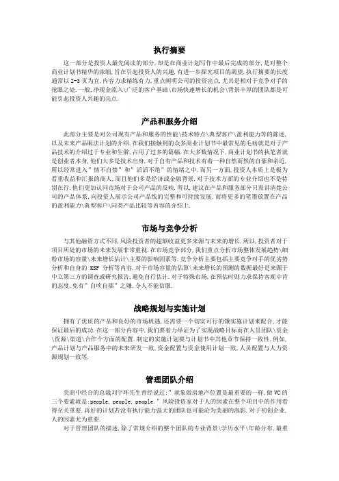 “挑战杯”创业计划书