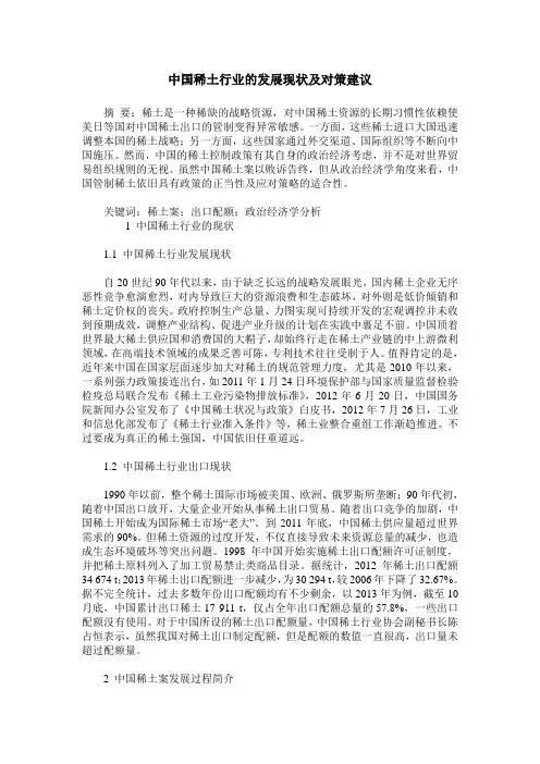 中国稀土行业的发展现状及对策建议