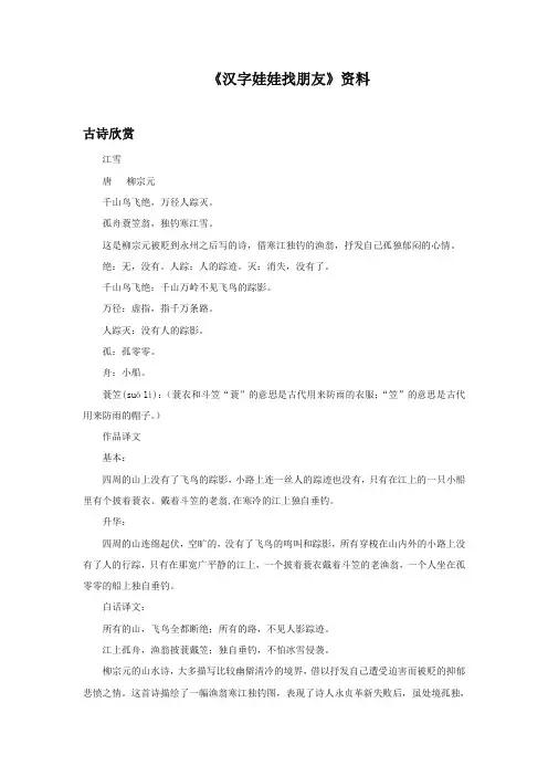 最新审定西师大版语文一年级上册《汉字娃娃找朋友》资料古诗欣赏《江雪》 (1)