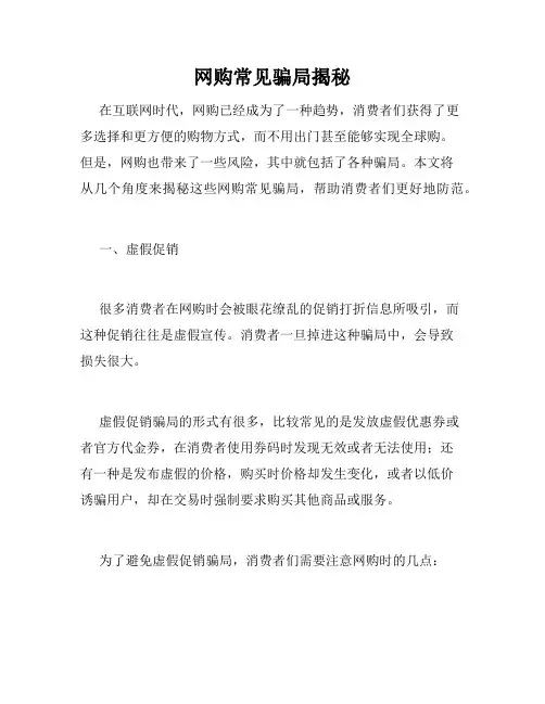 网购常见骗局揭秘