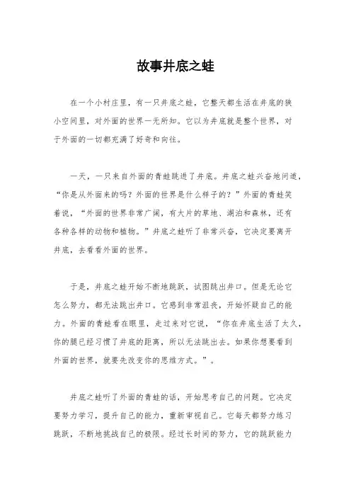 故事井底之蛙