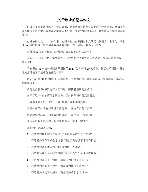 关于创业的励志作文
