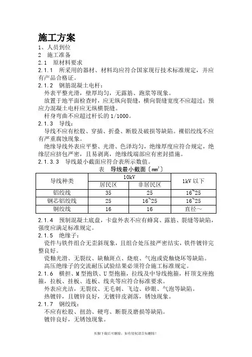 10kv新建线路施工工艺