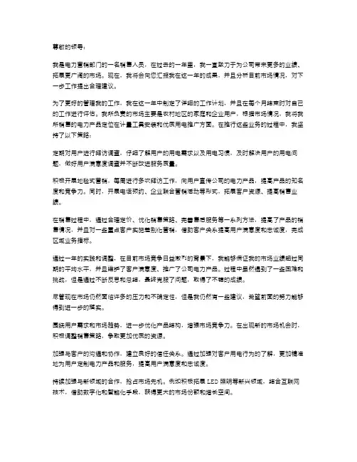 电力营销个人述职报告范文