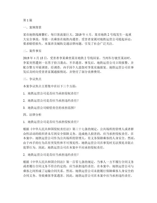 城轨交通法律案例(3篇)