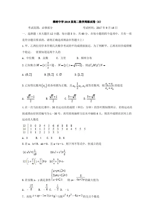 江西省樟树中学2017-2018学年高二上学期周练3数学(理)试题