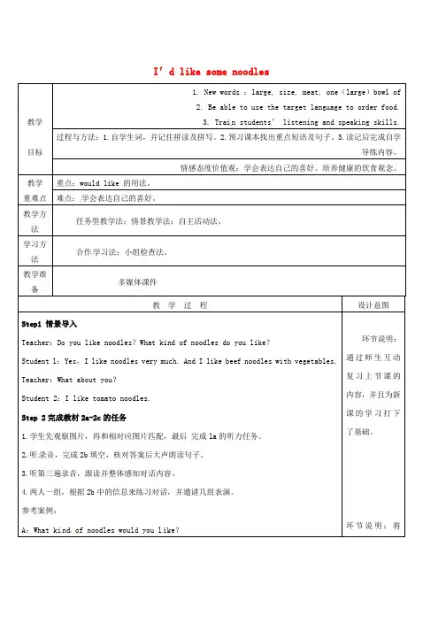 人教新目标版七年级英语下册Unit10I’dlikesomenoodlesSectionA2a_2d教案新版