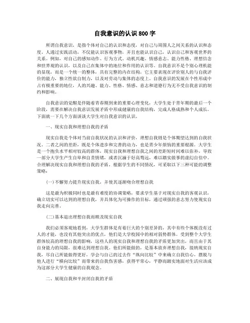 自我意识的认识800字