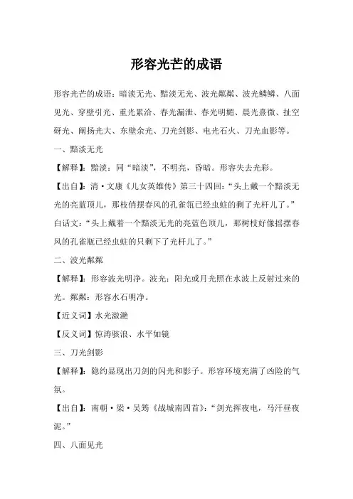 形容光芒的成语