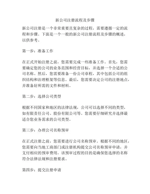 新公司注册流程及步骤