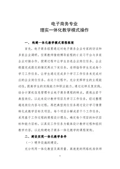 电子商务专业理实一体化教学模式操作