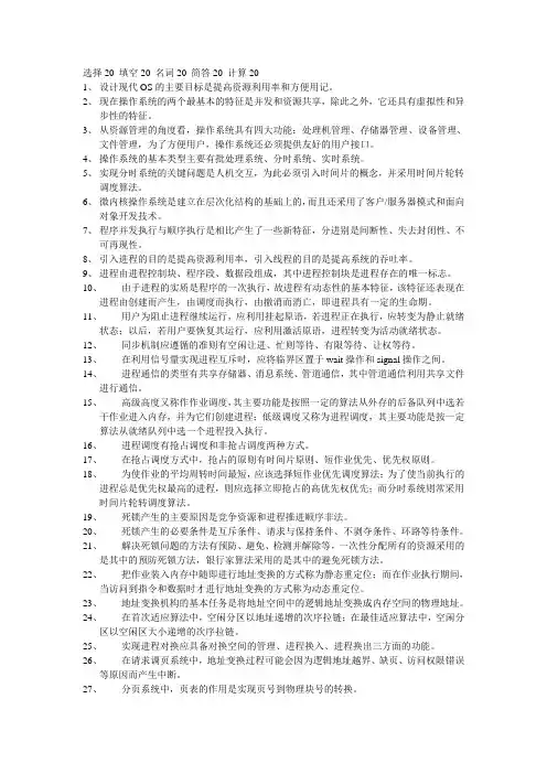 (应科)2012操作系统期末复习