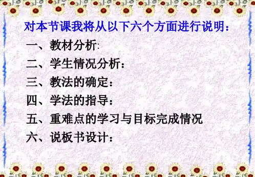 初三化学化合价说课课件