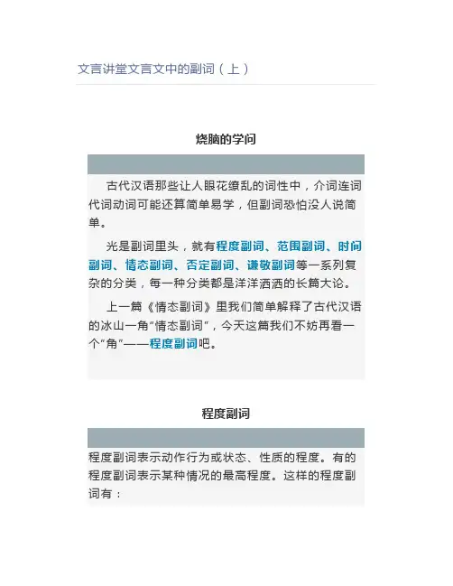 文言讲堂文言文中的副词(上)