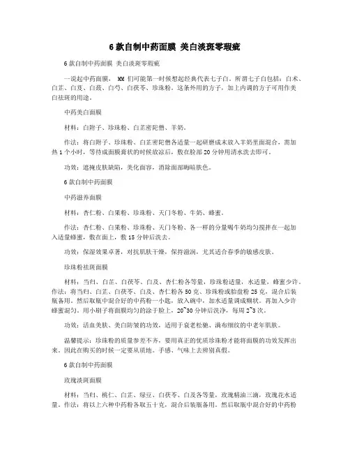6款自制中药面膜 美白淡斑零瑕疵