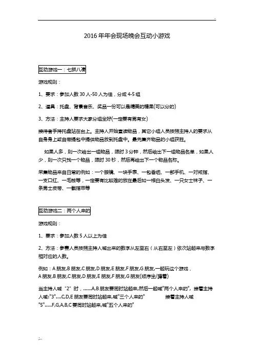 公司活动年会晚会现场互动游戏+搞笑惩罚措施