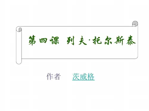 八年级语文列夫_托尔斯泰3