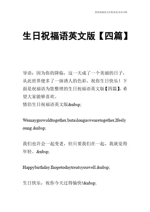 生日祝福语英文版【四篇】