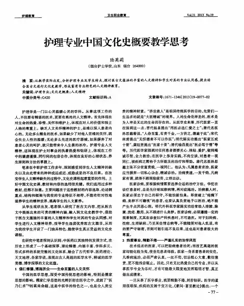 护理专业中国文化史概要教学思考