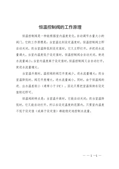 恒温控制阀的工作原理