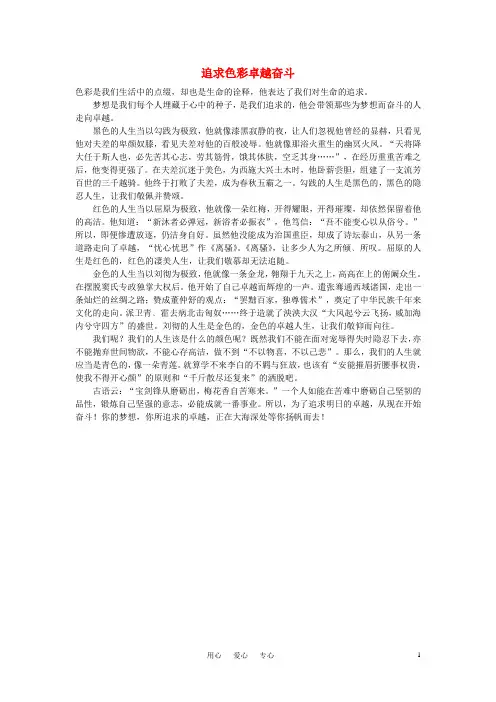 高中语文 奋斗励志——追求色彩卓越奋斗作文素材