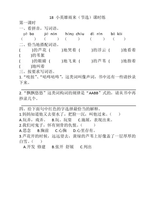 部编版四年级语文下册《18小英雄雨来(节选)》课时练及答案【优选】