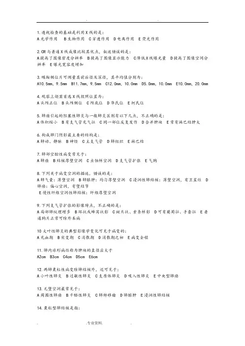 医学影像学试题(含答案)