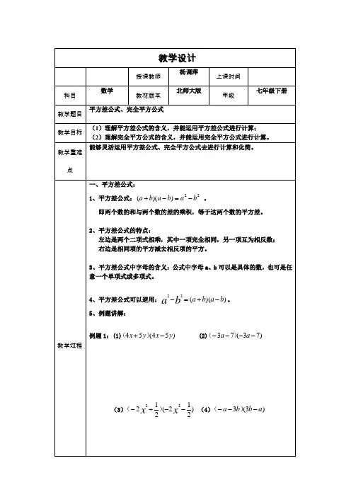 平方差与完全平方公式运用练习题