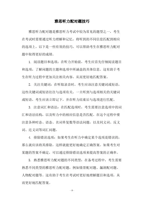 雅思听力配对题技巧