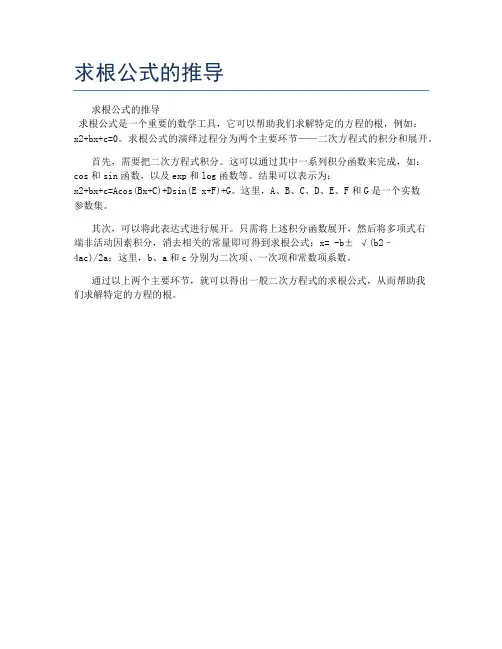 求根公式的推导