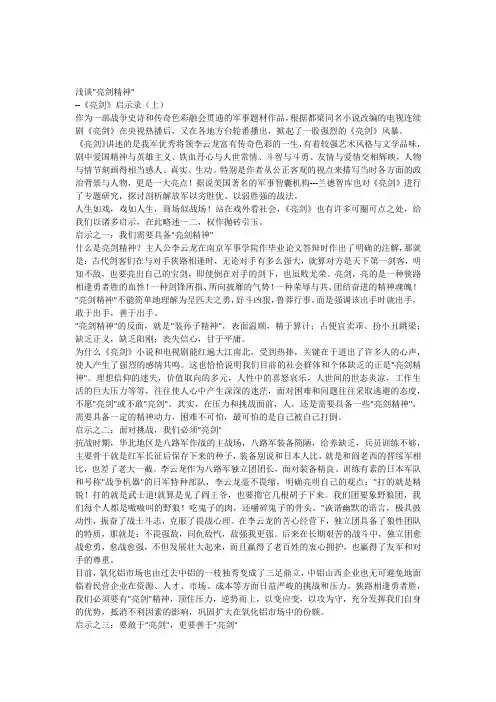 从亮剑看企业管理