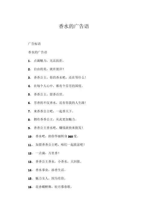 香水的广告语