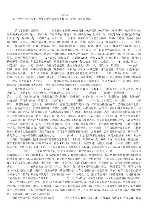 有用的中医方子