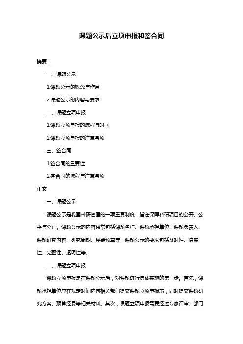 课题公示后立项申报和签合同