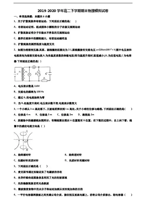 2019-2020学年大庆市名校新高考高二物理下学期期末调研试题