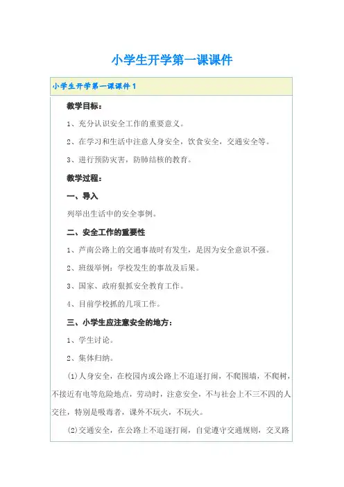 小学生开学第一课课件