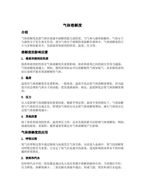 气体溶解度 排序