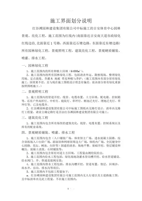 施工界面划分说明