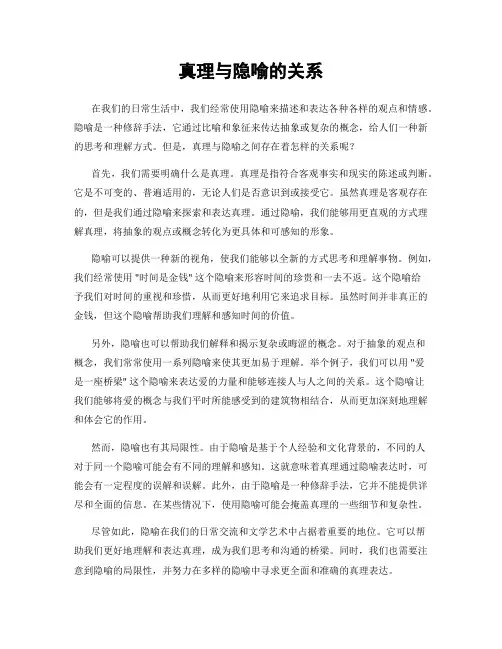 真理与隐喻的关系