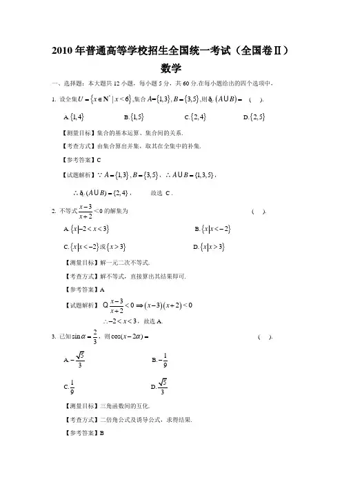 全国II高考数学文科试卷带答案
