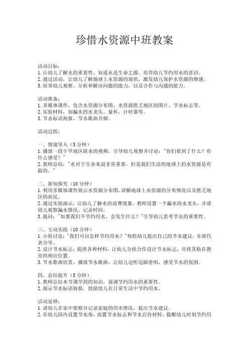 珍惜水资源中班教案
