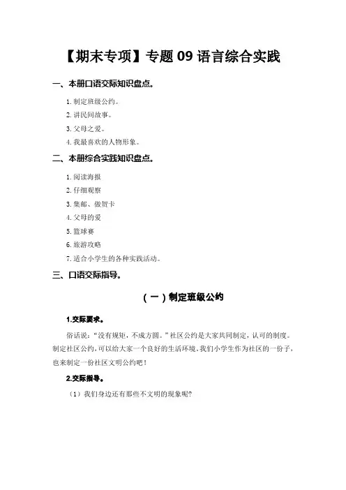 最新人教部编版小学五年级上册语文期末复习专题《语言和综合实践》知识点+试题