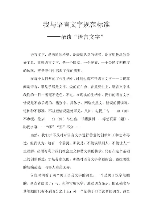 我与语言文字规范标准-论文