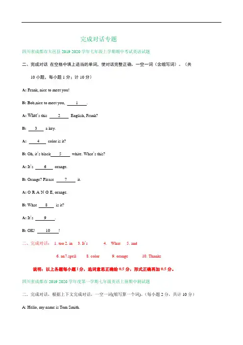 四川省成都市2019-2020学年七年级上学期期中英语试卷精选汇编：完成对话专题