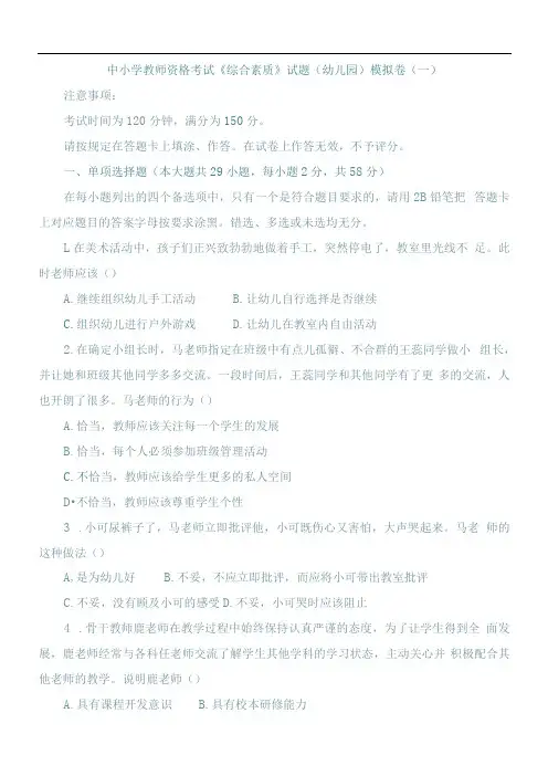 幼儿科一模拟卷一试题及答案