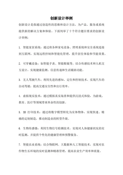 创新设计举例
