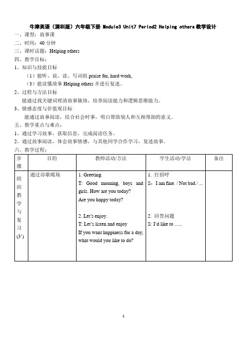 6BU7Helpingothers教案