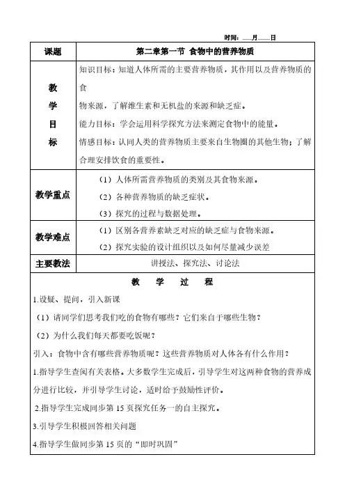 第二章第一节 食物中的营养物质教案及教学反思